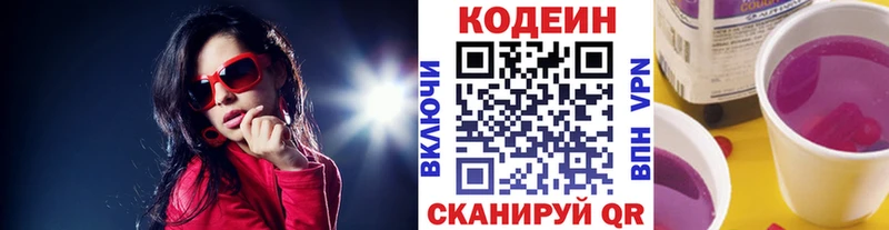 Кодеин Purple Drank Пикалёво